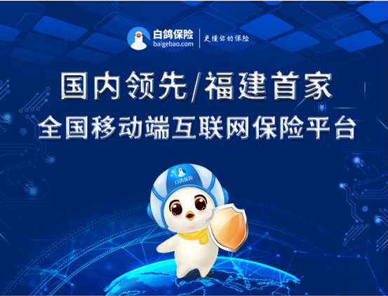 互联网保险逆势增长 白鸽保险携手中国平安碰撞新火花
