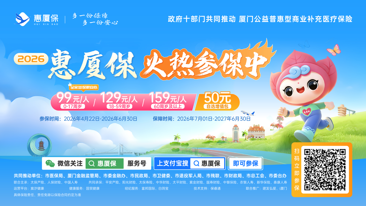 惠厦保图(白鸽宝公众号).png