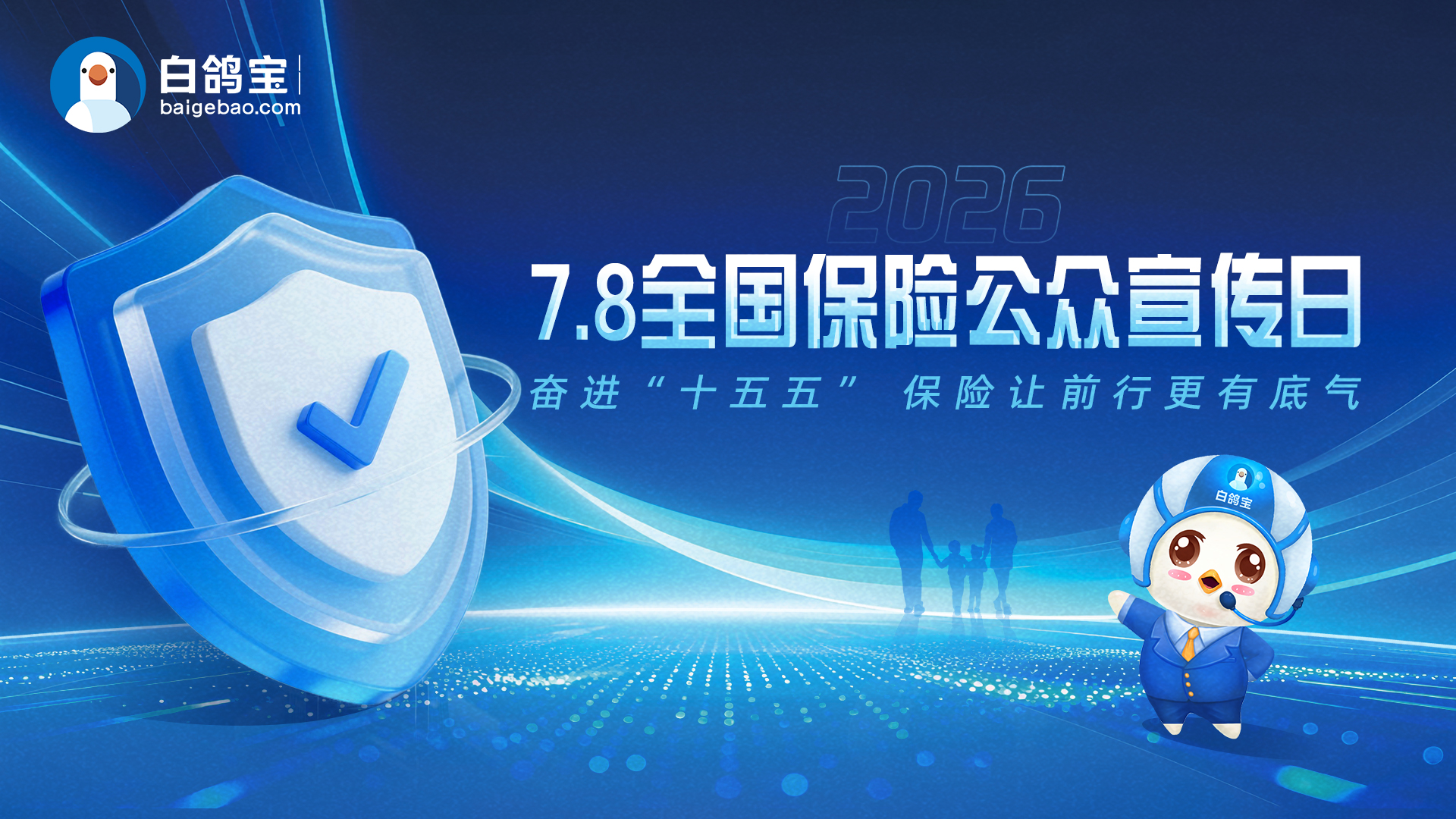 2026保险宣传日海报(1).jpg